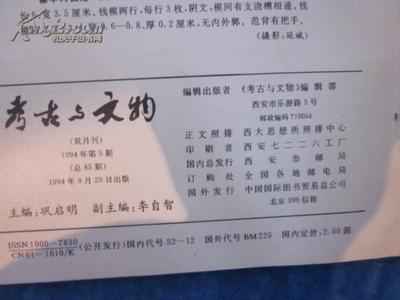 1994年第5期《考古與文物》 一本期刊的收藏價值與歷史回響